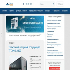 Скриншот главной страницы сайта amphydraulic.com