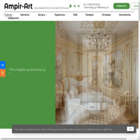 Скриншот главной страницы сайта ampir-art.ru