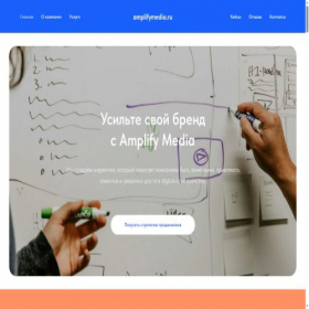 Скриншот главной страницы сайта amplifymedia.ru