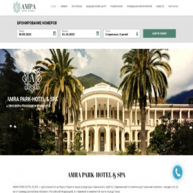 Скриншот главной страницы сайта amrapark-hotel-spa.ru