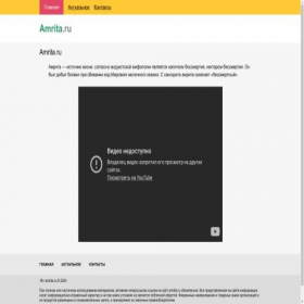 Скриншот главной страницы сайта amrita.ru