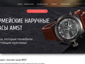 Скриншот главной страницы сайта amst.audenclock.ru