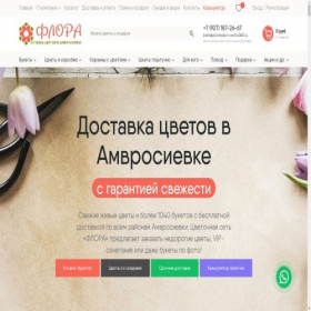 Скриншот главной страницы сайта amvrosievka.dostavka-cvetov365.ru