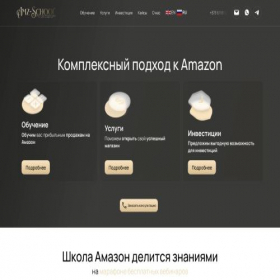Скриншот главной страницы сайта amz-school.com
