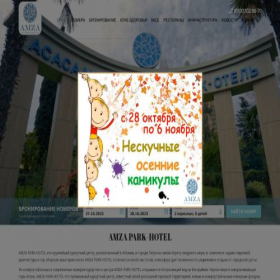 Скриншот главной страницы сайта amzaparkhotel.ru