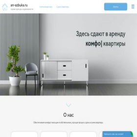 Скриншот главной страницы сайта an-azbuka.ru