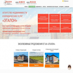 Скриншот главной страницы сайта an-etalon.ru