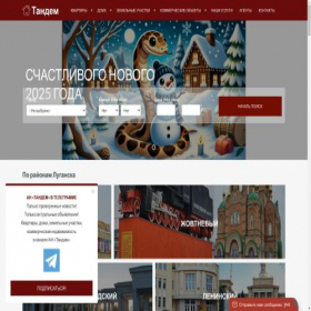 Скриншот главной страницы сайта an-tandem.su