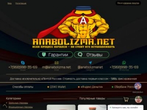 Скриншот главной страницы сайта anabolizma.net