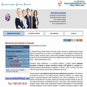 Скриншот главной страницы сайта anadyr.propiska-mvd.ru