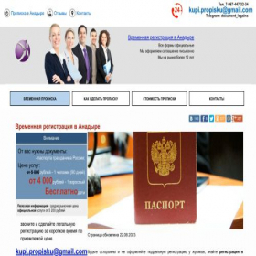 Скриншот главной страницы сайта anadyr.propiska-v-gorode.online