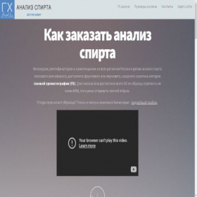 Скриншот главной страницы сайта analiz-spirta.ru