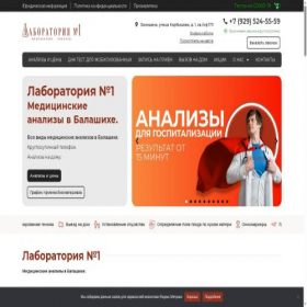 Скриншот главной страницы сайта analiz.vip