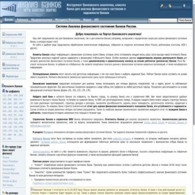 Скриншот главной страницы сайта analizbankov.ru