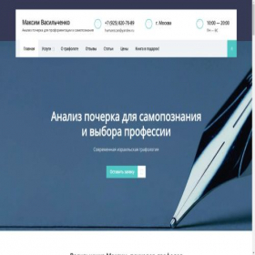 Скриншот главной страницы сайта analizpocherka.ru