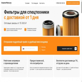 Скриншот главной страницы сайта analogfilter.ru