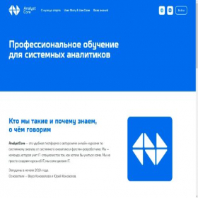 Скриншот главной страницы сайта analystcore.com