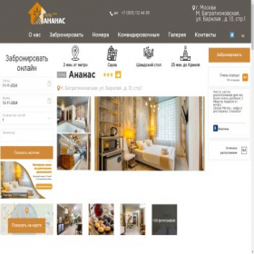 Скриншот главной страницы сайта ananashotel.ru