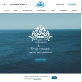 Скриншот главной страницы сайта anapa-goldenbay.ru