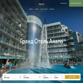 Скриншот главной страницы сайта anapahotelgrand.com