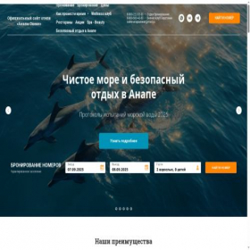 Скриншот главной страницы сайта anapaokean.ru