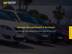 Скриншот главной страницы сайта anastade.ru