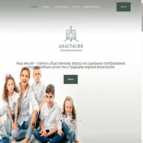Скриншот главной страницы сайта anastasiafond.ru