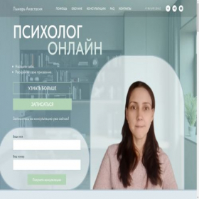 Скриншот главной страницы сайта anastasiya-lymar.ru