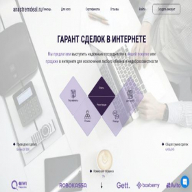 Скриншот главной страницы сайта anastremdeal.ru