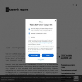Скриншот главной страницы сайта anatomia.org.ua
