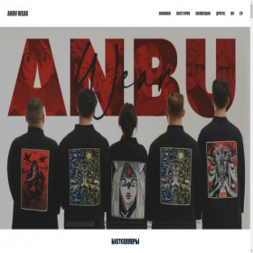 Скриншот главной страницы сайта anbuwear.ru