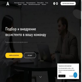 Скриншот главной страницы сайта anciferov-assistants.ru