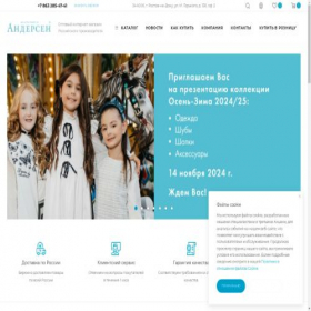Скриншот главной страницы сайта andersen-b2b.ru