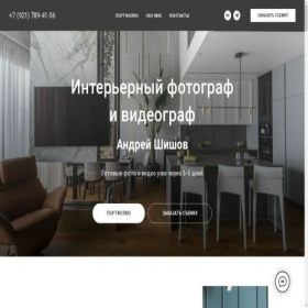 Скриншот главной страницы сайта andershishov.ru