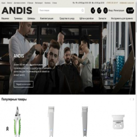 Скриншот главной страницы сайта andis-russia.com