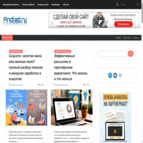 Скриншот главной страницы сайта andlad.ru