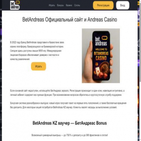 Скриншот главной страницы сайта andreas-casino.com