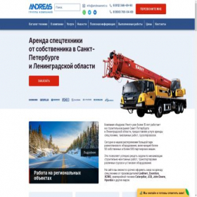 Скриншот главной страницы сайта andreasrent.ru