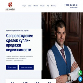 Скриншот главной страницы сайта andreev-zakon.ru