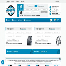 Скриншот главной страницы сайта andrewheels.ru