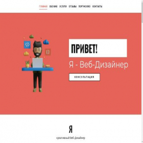 Скриншот главной страницы сайта andrey-design.ru