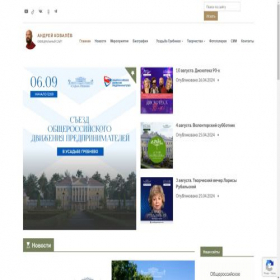 Скриншот главной страницы сайта andreykovalev.ru