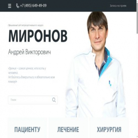 Скриншот главной страницы сайта andreymironov.ru