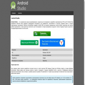 Скриншот главной страницы сайта android-studio.ru
