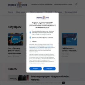 Скриншот главной страницы сайта androidinfo.ru