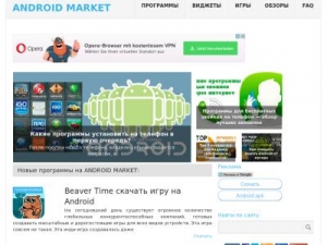 Скриншот главной страницы сайта androidmarkets.ru