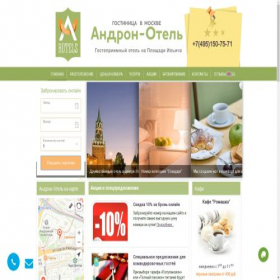 Скриншот главной страницы сайта andron-hotel.ru