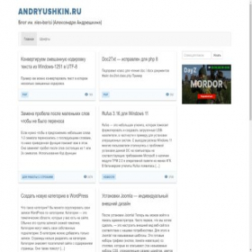 Скриншот главной страницы сайта andryushkin.ru
