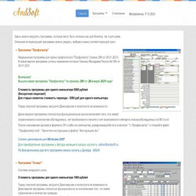 Скриншот главной страницы сайта andsoft.ru