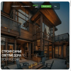 Скриншот главной страницы сайта andys-haus.ru